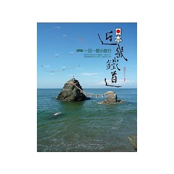 日本近畿铁道．一日一都小旅行 pdf epub mobi 电子书 下载