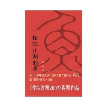 相忘江湖的鱼 pdf epub mobi 电子书 下载