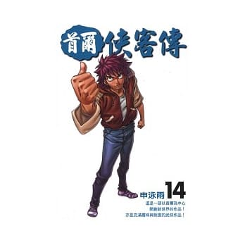 首尔侠客传 14 pdf epub mobi 电子书 下载