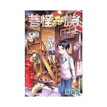 菩怪一族 上 pdf epub mobi 电子书 下载