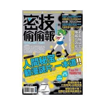 密技偷偷报【密】字第伍拾肆号 pdf epub mobi 电子书 下载