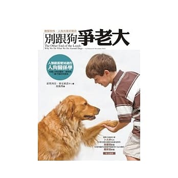 别跟狗争老大（改版） pdf epub mobi 电子书 下载