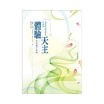 体验天主：在祈祷中分辨 pdf epub mobi 电子书 下载