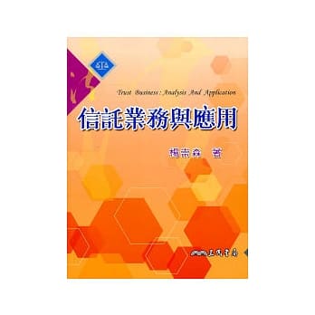 信託业务与应用 pdf epub mobi 电子书 下载