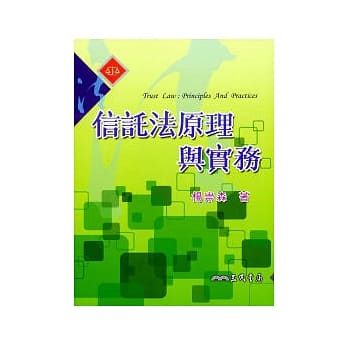 信託法原理与实务 pdf epub mobi 电子书 下载