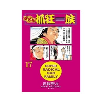 新装版．抓狂一族 17 pdf epub mobi 电子书 下载