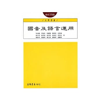 国音及语言运用(四版) pdf epub mobi 电子书 下载