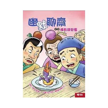 幽默聊斋之五：怪鸟荷包蛋 pdf epub mobi 电子书 下载