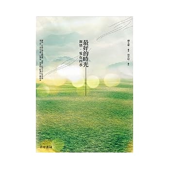 最好的时光：亲情，爱在四季 pdf epub mobi 电子书 下载