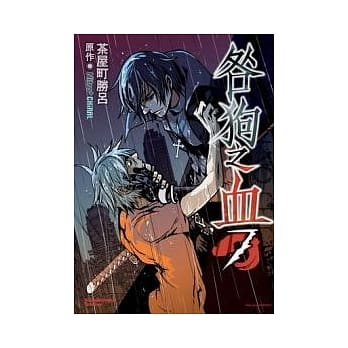 咎狗之血 07 pdf epub mobi 电子书 下载