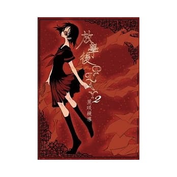 放学后PLAY 2 pdf epub mobi 电子书 下载