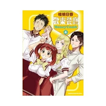 欢乐餐厅 Honey Comb 4 pdf epub mobi 电子书 下载