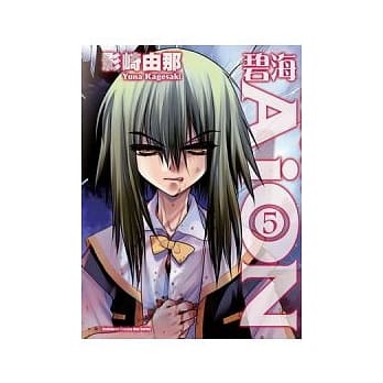 碧海AiON 05 pdf epub mobi 电子书 下载