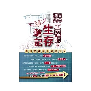 日本顶尖工程师的生存笔记 pdf epub mobi 电子书 下载