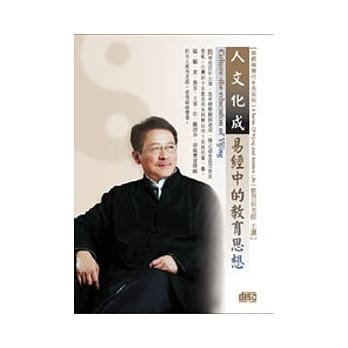 人文化成：易经中的教育思想(无书，附1DVD) pdf epub mobi 电子书 下载