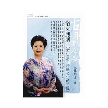 浴火凤凰：太史公司马迁之生命重建(无书，附1DVD) pdf epub mobi 电子书 下载
