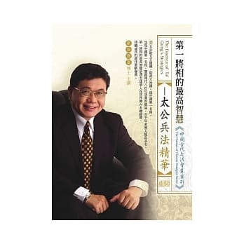 第一将相的最高智慧：太公兵法精华(无书，附1DVD) pdf epub mobi 电子书 下载