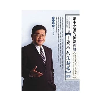 帝王之师的神奇智慧：黄石兵法精华(无书，附1DVD) pdf epub mobi 电子书 下载