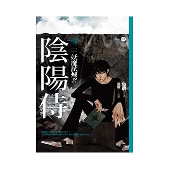 阴阳侍 卷2：妖魔试炼者 pdf epub mobi 电子书 下载