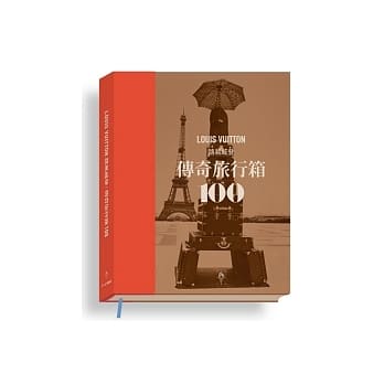 路易威登：传奇旅行箱１００ pdf epub mobi 电子书 下载