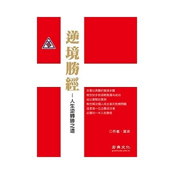 逆境胜经 pdf epub mobi 电子书 下载