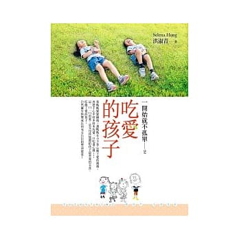 吃爱的孩子：一开始就不孤单2 pdf epub mobi 电子书 下载