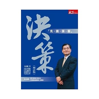决策(增订版) pdf epub mobi 电子书 下载