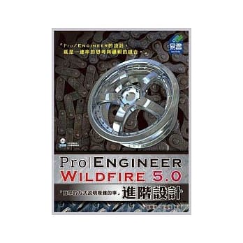 Pro/Engineer Wildfire 5.0 进阶设计(附范例VCD) pdf epub mobi 电子书 下载