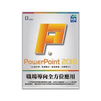 PowerPoint 2010 职场导向全方位应用(附范例VCD) pdf epub mobi 电子书 下载