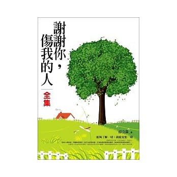 谢谢你，伤我的人<全集> pdf epub mobi 电子书 下载