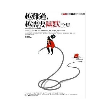 越难过，越需要幽默＜全集＞ pdf epub mobi 电子书 下载