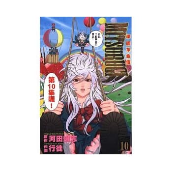 学园革命传MITSURUGI 10 pdf epub mobi 电子书 下载