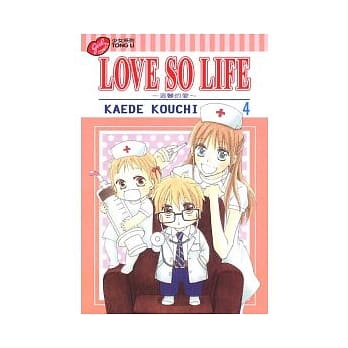 LOVE SO LIFE～温馨的爱～ 4 pdf epub mobi 电子书 下载