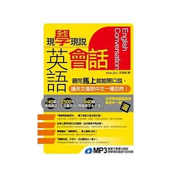 现学现说英语会话(附1书＋1 MP3) pdf epub mobi 电子书 下载