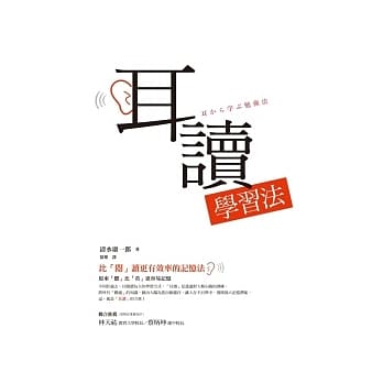 耳读学习法：比「阅」读更有效率的记忆法 pdf epub mobi 电子书 下载