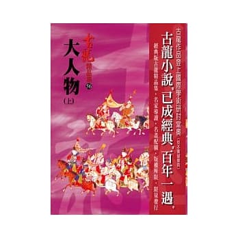 大人物(上)【精品集】 pdf epub mobi 电子书 下载