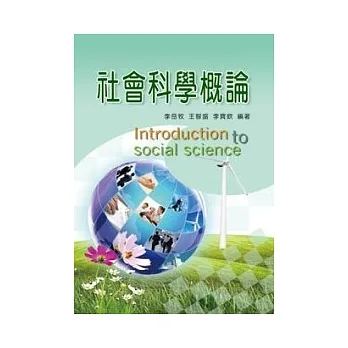 社会科学概论 pdf epub mobi 电子书 下载