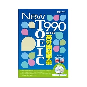 New TOEIC 990 新多益高分关键字汇（1书＋2MP3，独家收录13小时英美双版本单字、例句全文有声朗读） pdf epub mobi 电子书 下载