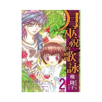 月巫祝的歌咏 2(完) pdf epub mobi 电子书 下载