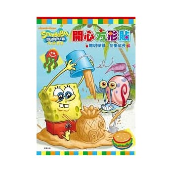 海绵宝宝爱心方形贴 pdf epub mobi 电子书 下载