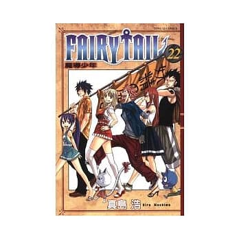 FAIRY TAIL魔导少年 22 pdf epub mobi 电子书 下载