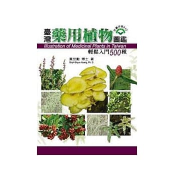 台湾药用植物图鑑：轻松入门500种 pdf epub mobi 电子书 下载