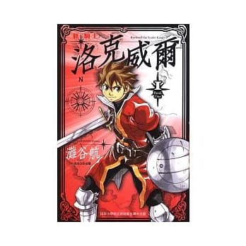 红骑士洛克威尔 1 pdf epub mobi 电子书 下载