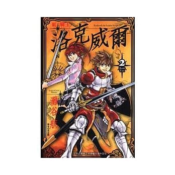 红骑士洛克威尔 2 pdf epub mobi 电子书 下载