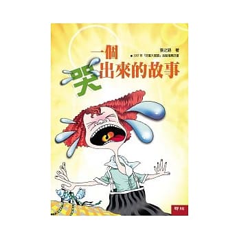 一个哭出来的故事 pdf epub mobi 电子书 下载