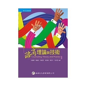 谘商理论与技术 pdf epub mobi 电子书 下载