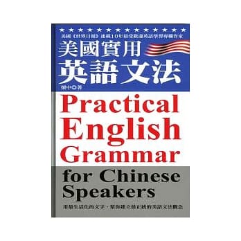 美国实用英语文法 修订版 pdf epub mobi 电子书 下载