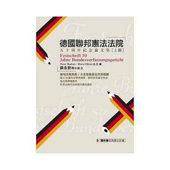 德国联邦宪法法院五十周年纪念论文集（上、下） pdf epub mobi 电子书 下载