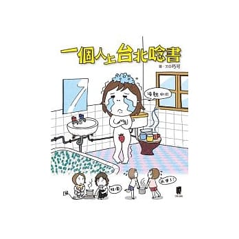 一个人上台北唸书 pdf epub mobi 电子书 下载