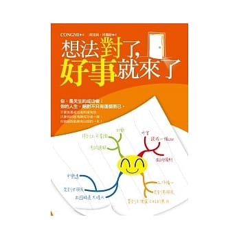 想法对了，好事就来了 pdf epub mobi 电子书 下载
